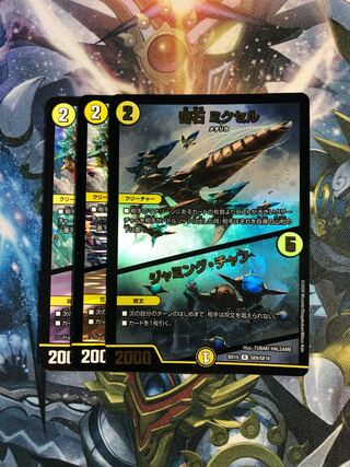 奇石 ミクセル｜ジャミング・チャフ