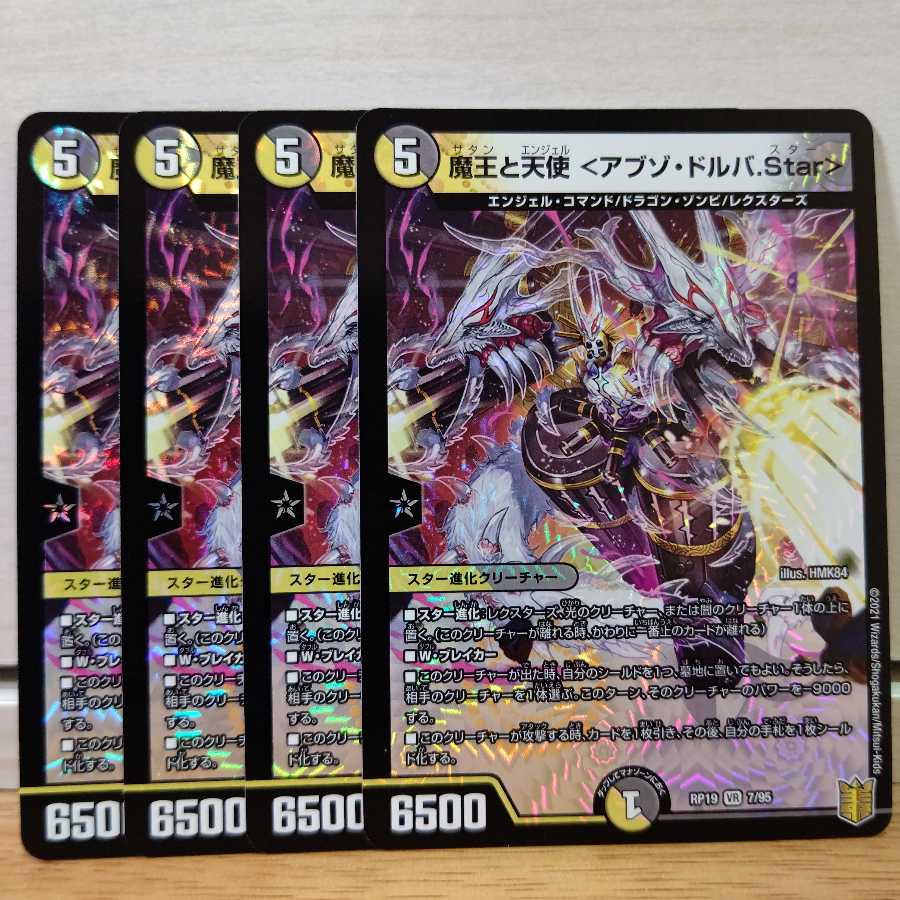 魔王と天使 <アブゾ・ドルバ.Star>4枚