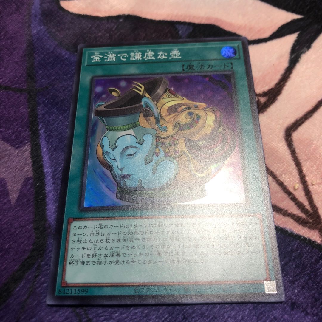 金満で謙虚な壺 スーパーレア