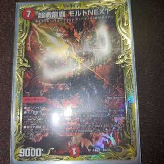 超戦龍覇 モルトNEXT(20thSPレア仕様)