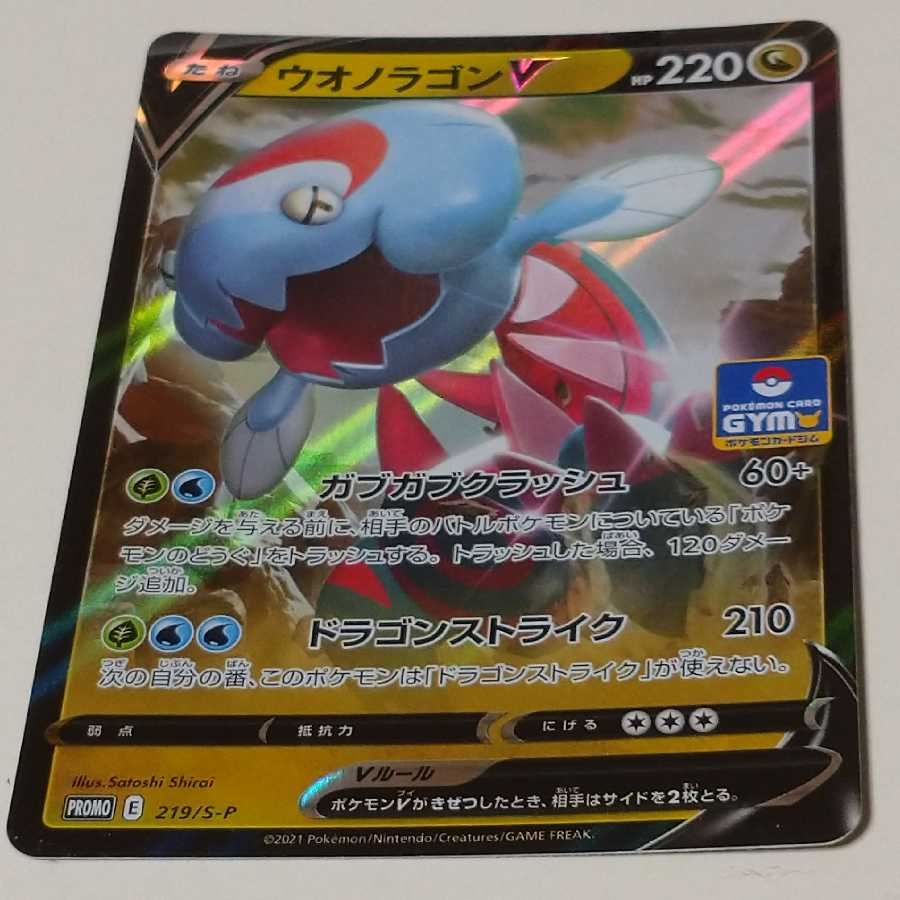 ポケモンカード ウオノラゴンV ジムプロモ　psa10 M ポケモンカード ウオノラゴンV ジムプロモ 219/S-P 233 - メルカリ