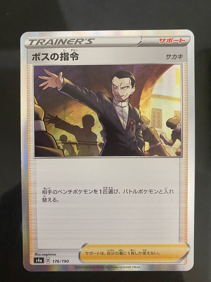 ボスの指令[サカキ](R仕様)