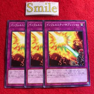 インフェルニティ・サプレッション#3113