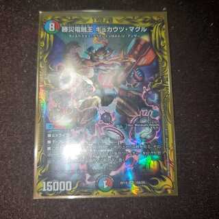 勝災電融王 ギュカウツ・マグル(20thレア仕様)