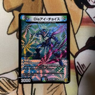 Disアイ・チョイス