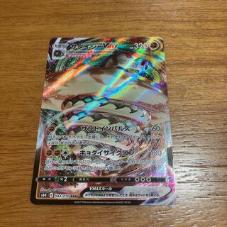 サダイジャVMAX RRR