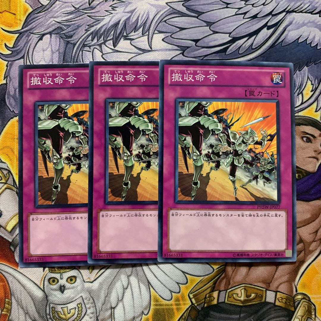 撤収命令 ノーマルレア