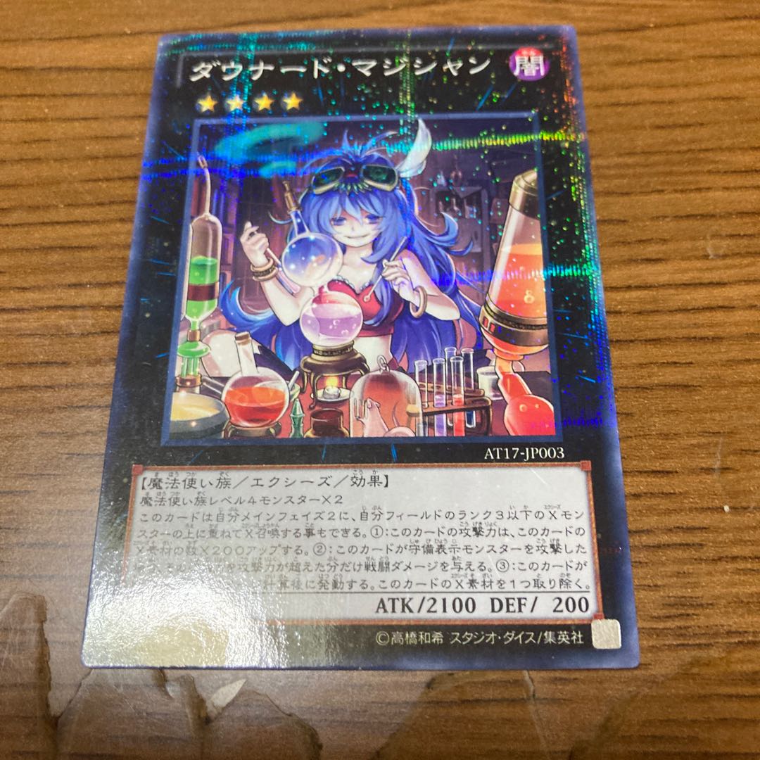 ダウナード・マジシャン パラレル ノーマル