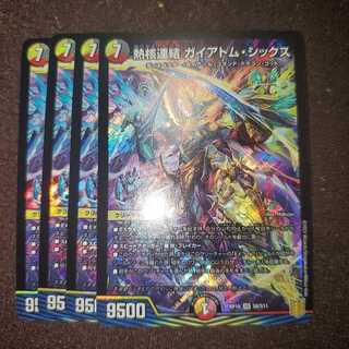 熱核連結 ガイアトム・シックス