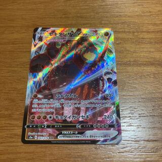 セキタンザンVMAX RRR