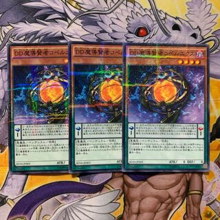 DD魔導賢者コペルニクス パラレル ノーマル