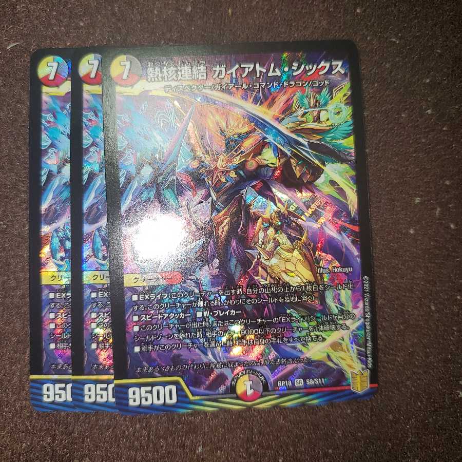 熱核連結 ガイアトム・シックス