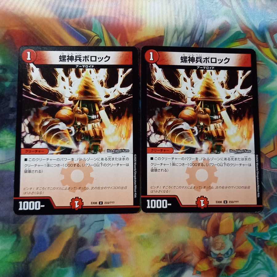 螺神兵ボロック