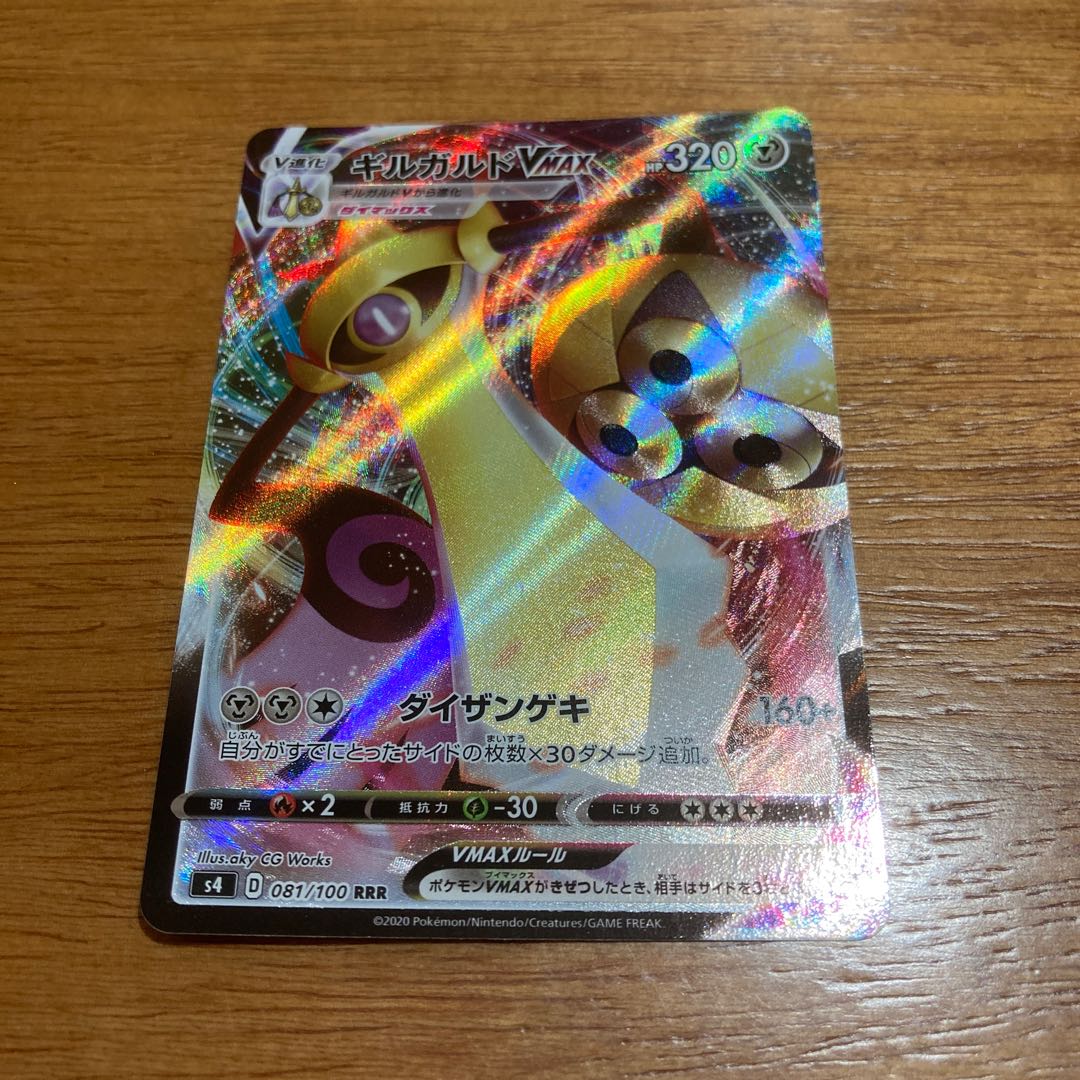 ギルガルドVMAX RRR