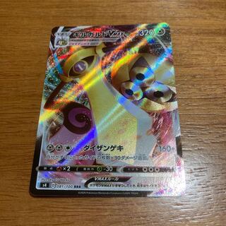 ギルガルドVMAX RRR