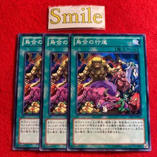 烏合の行進#3121