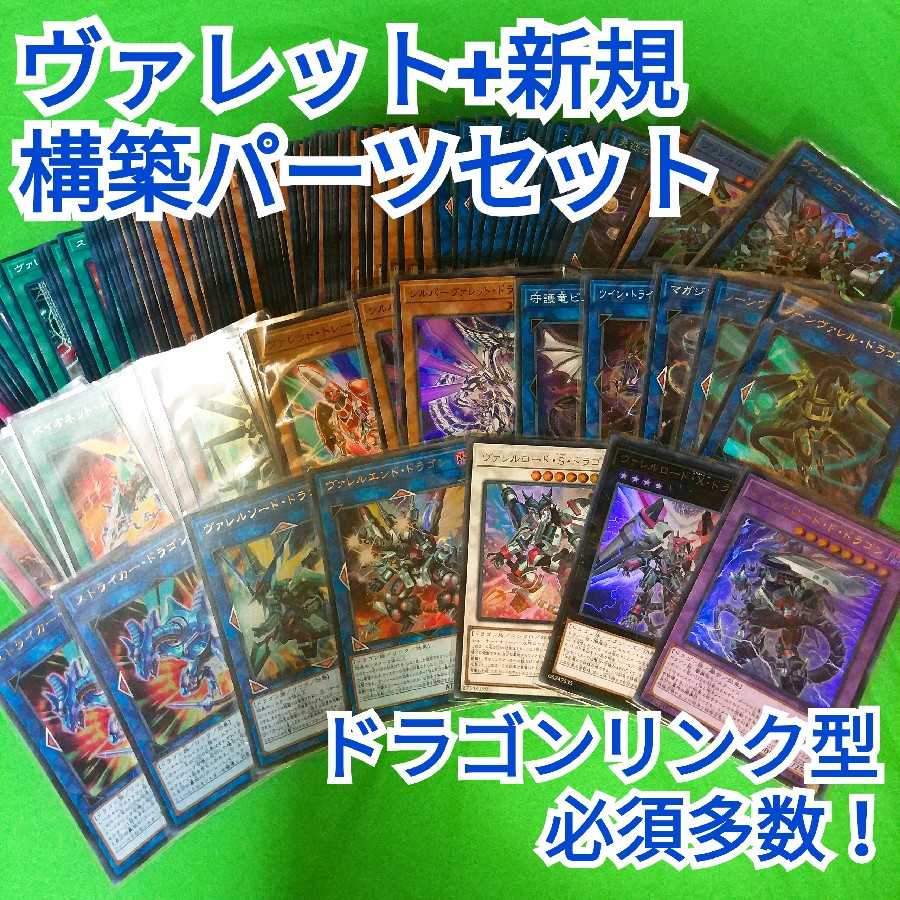 Yu-Gi-Oh! Valet (Varel) New + Deck Parts for Construction Set ③ 1枚