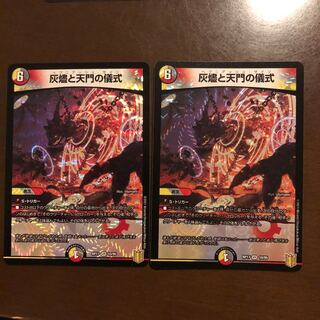 灰燼と天門の儀式