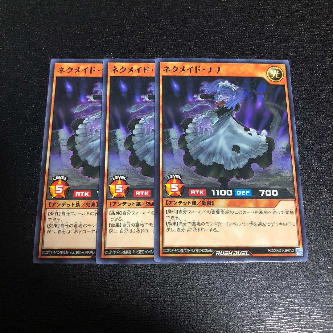 ネクメイド・ナナ 3枚セット