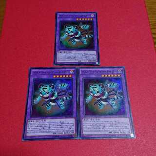 デストーイシザータイガー スーパーレア ３枚