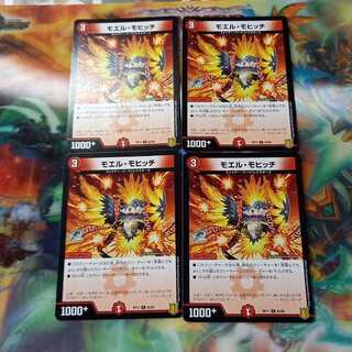 モエル・モヒッチ