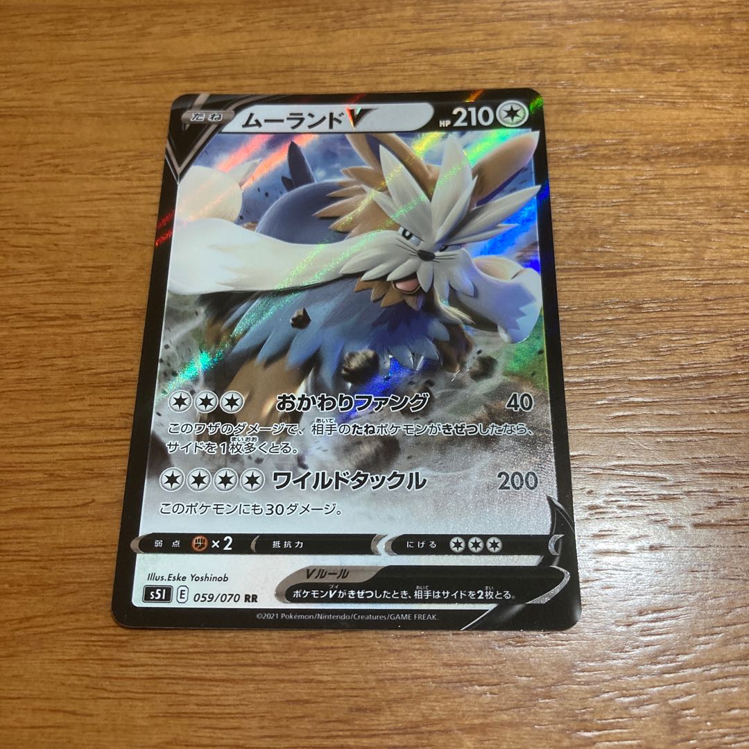 ムーランドv Rrの通販 しゃしゃもと Magi トレカ専用フリマアプリ