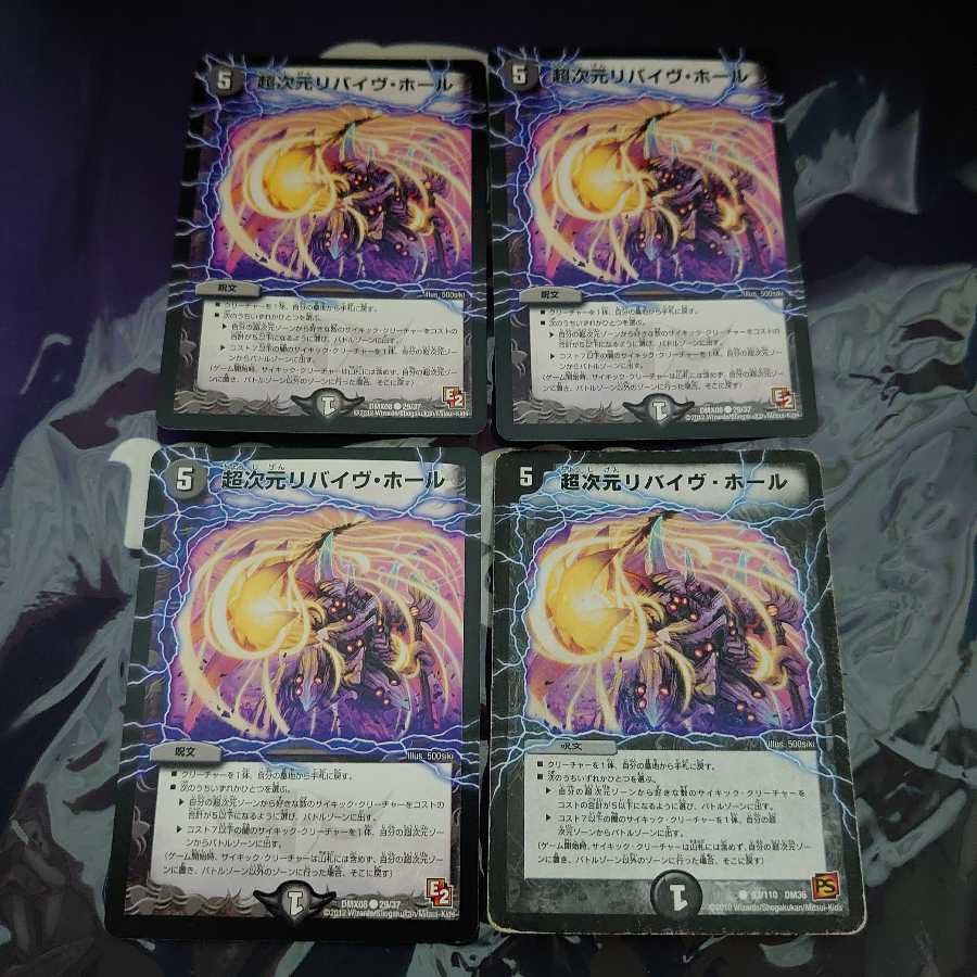 超次元リバイヴ・ホール C 4枚セット