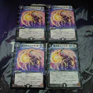 超次元リバイヴ・ホール C 4枚セット