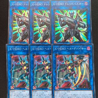 XHEROドレッドバスター XHEROヘルデバイサー　6枚セット　EHERO