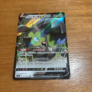 ガラルマッギョV RR