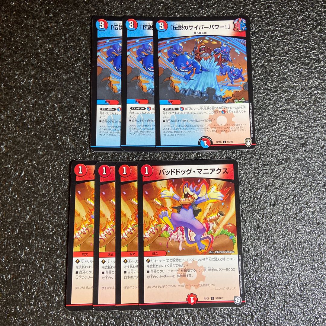 バッドドッグ・マニアクス 「伝説のサイバーパワー!」