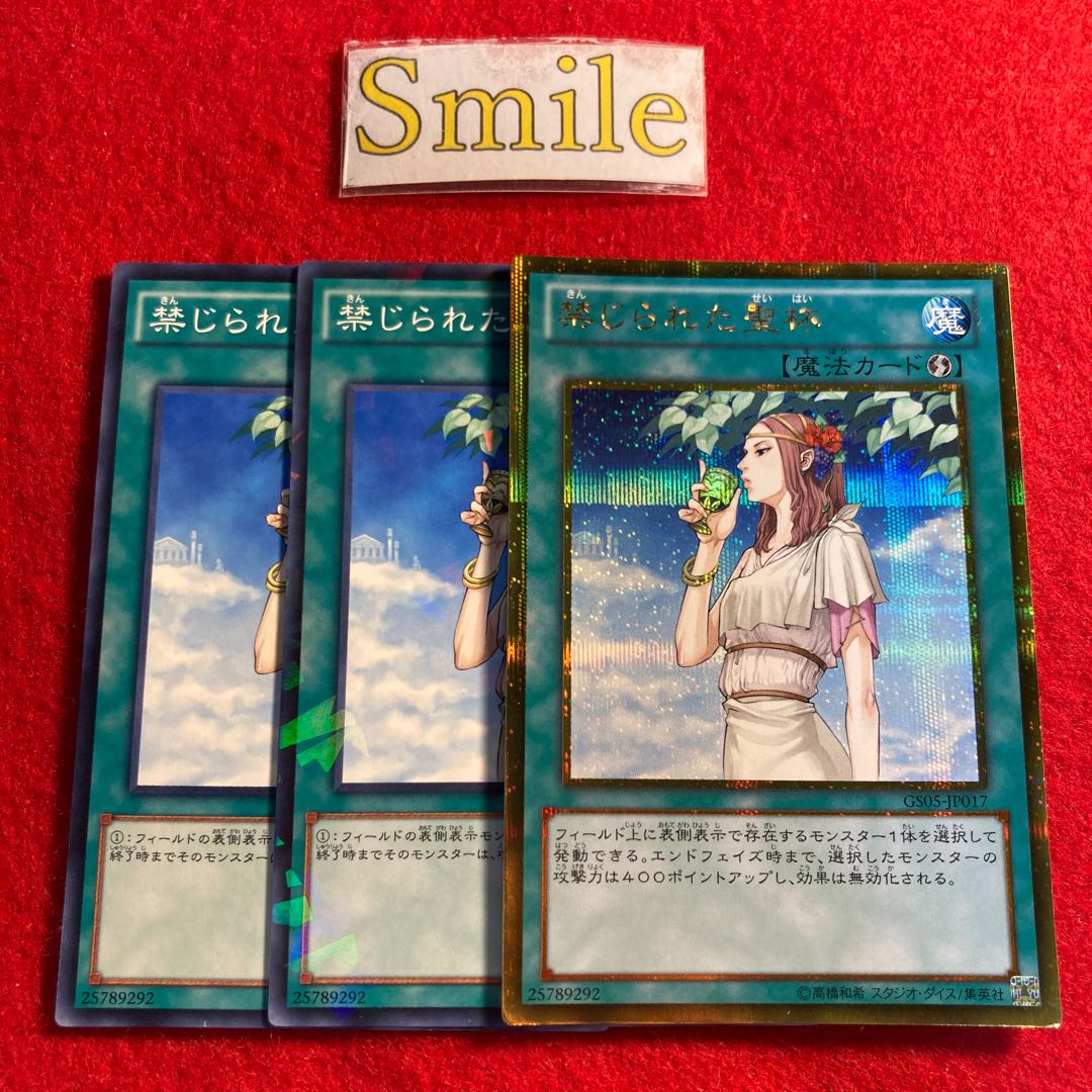 禁じられた聖杯#3149