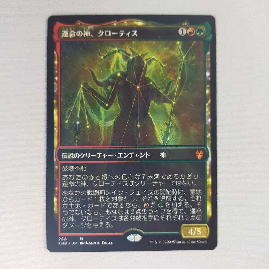 運命の神、クローティス　【ショーケース】