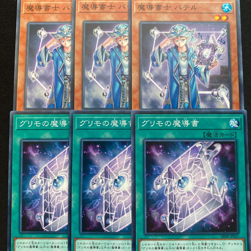 魔導書士バテル　グリモの魔導書　セット