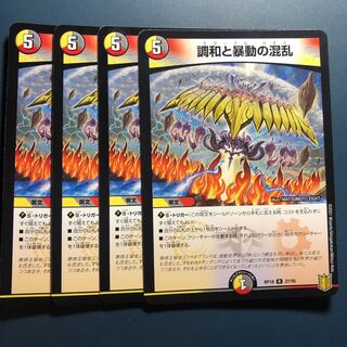 【セット割実施中！】調和と暴動の混乱