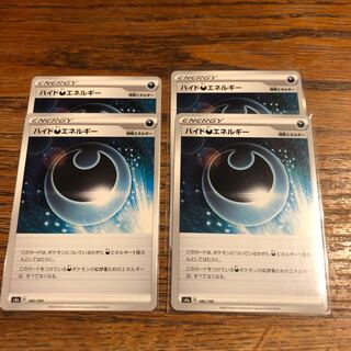ポケモンカード　ハイド悪エネルギー　4枚