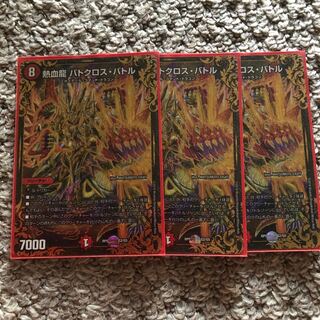 熱血龍バトクロスバトル