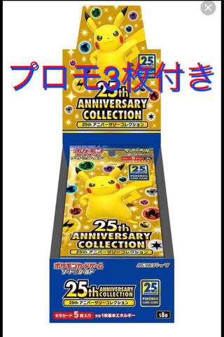 ポケモンカード25周年アニバーサリーコレクション　アニコレ　25th 1枚