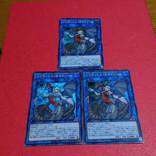 レプティレスエキドゥーナ スーパーレア ３枚