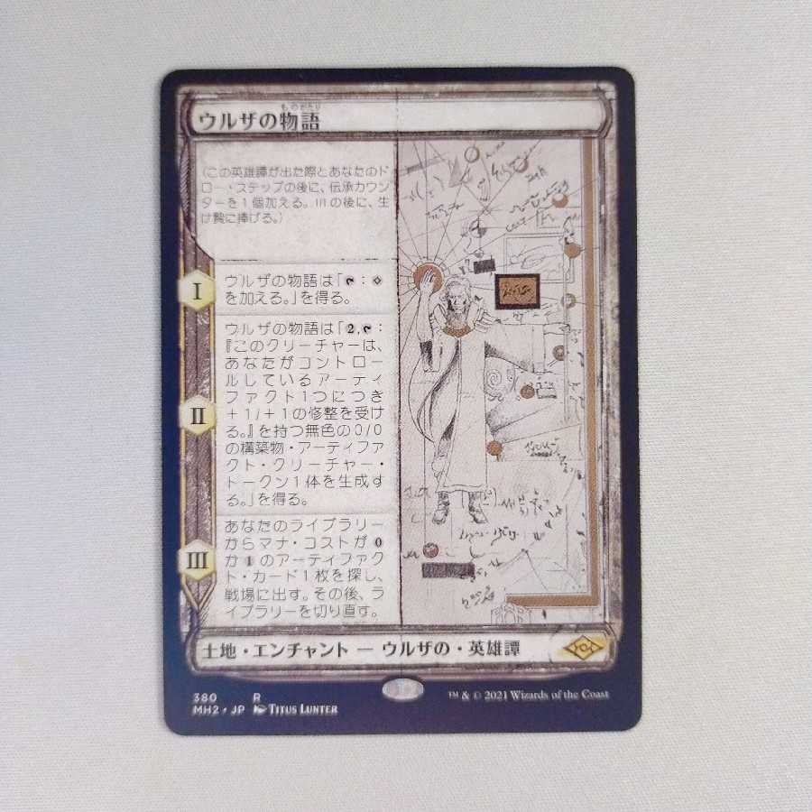 ウルザの物語【スケッチ】