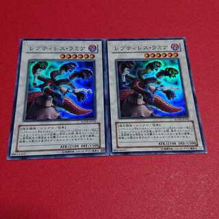 レプティレスラミア スーパーレア２枚