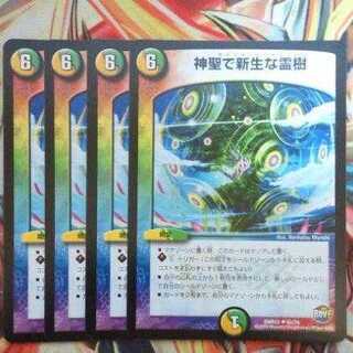 神聖で新生な霊樹 四枚セット