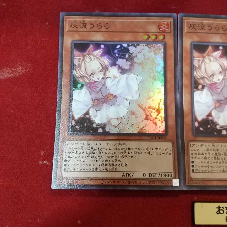 灰流うらら スーパーレア 3枚