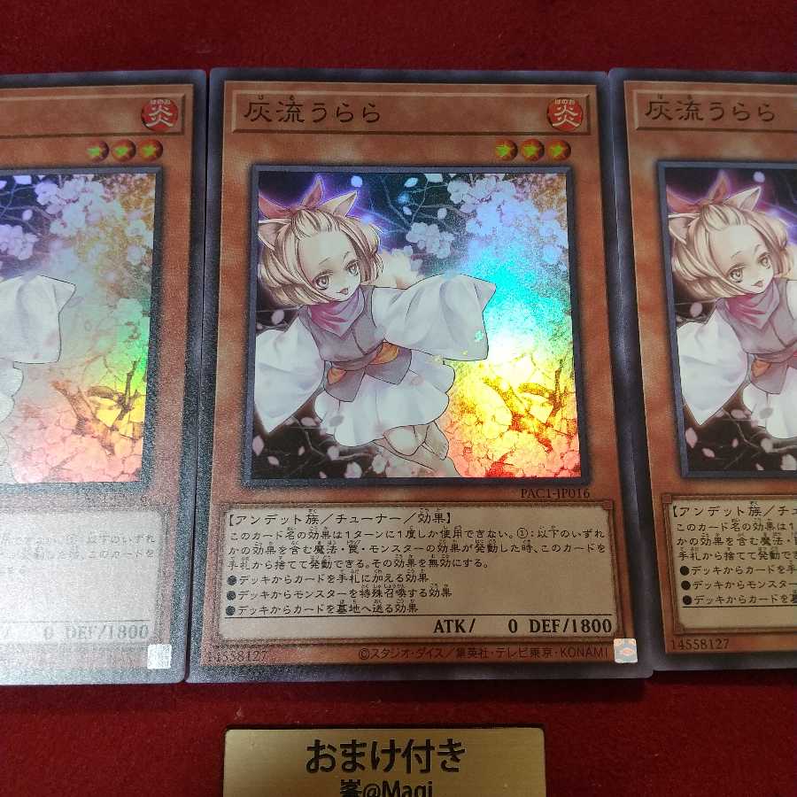 灰流うらら スーパーレア 3枚