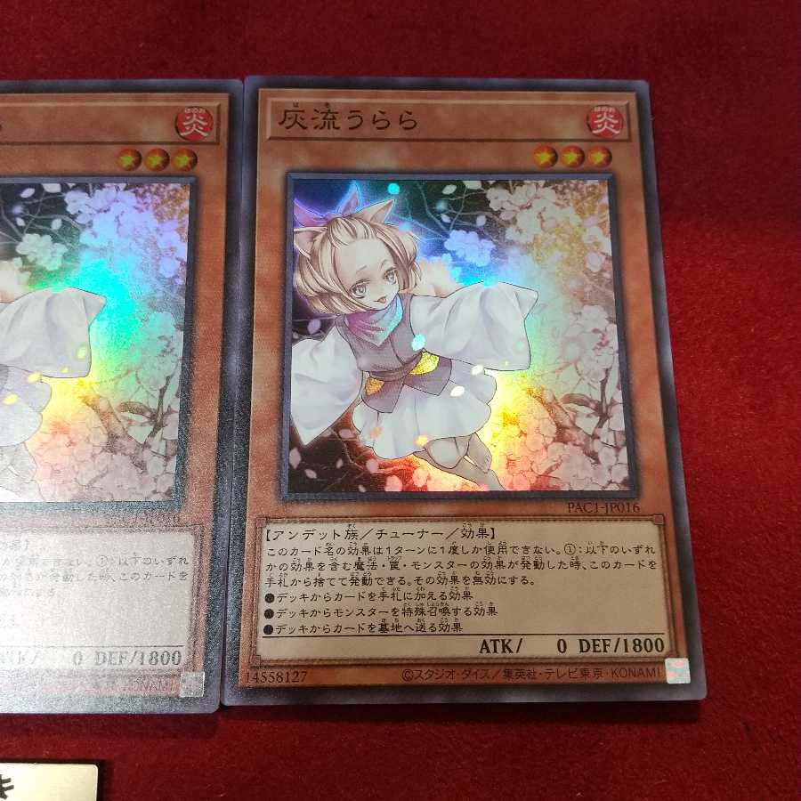 灰流うらら スーパーレア 3枚