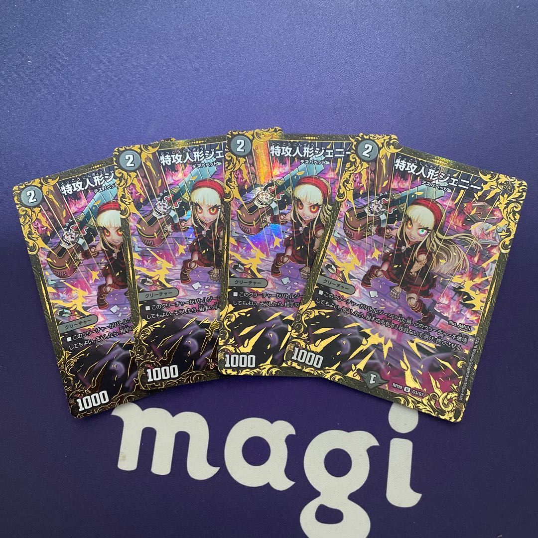 特攻人形ジェニー(ウルトラゴールデンカード仕様) U-foil