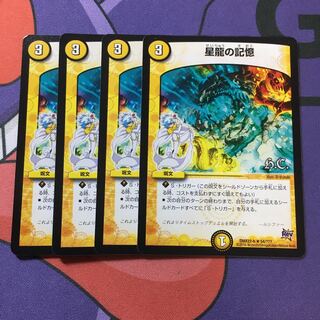 星龍の記憶(H.C) R