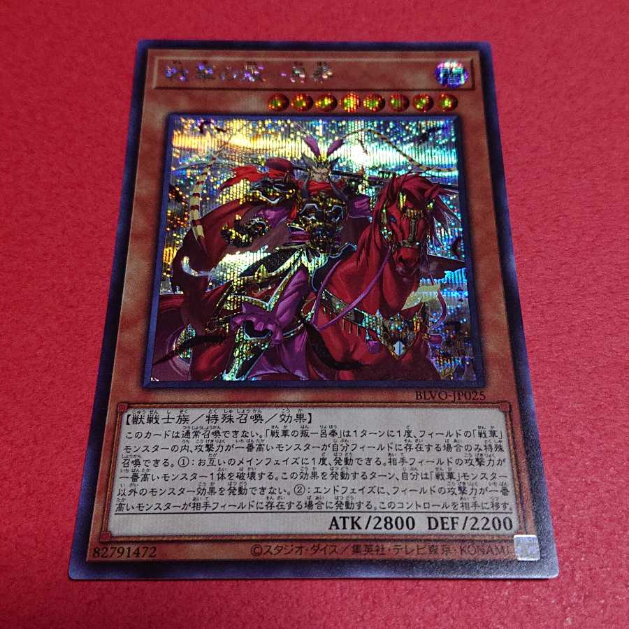 Rebellion of Senka, Lu Feng Secret Rare
