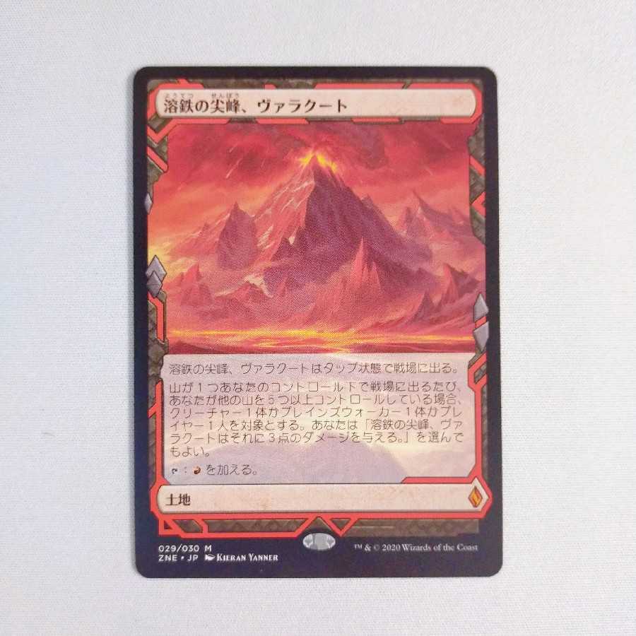 溶鉄の尖峰、ヴァラクート