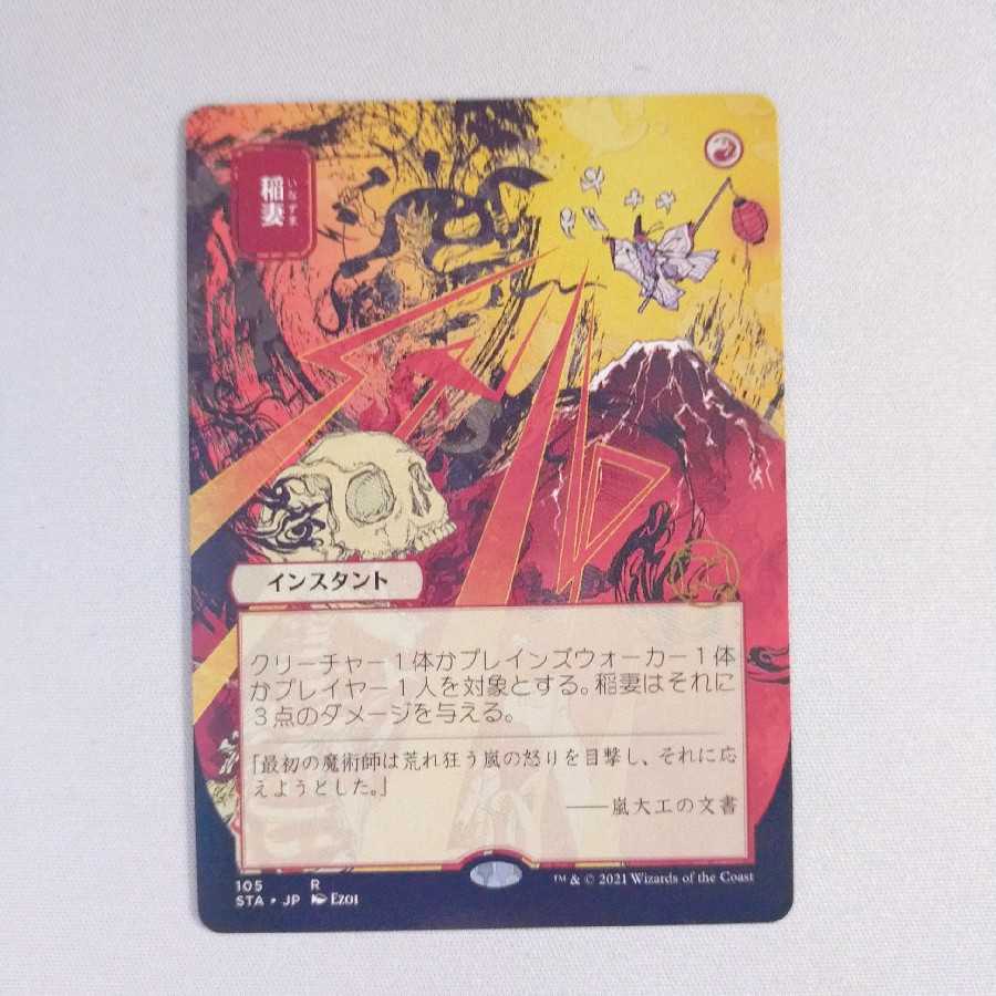 稲妻【日本画】